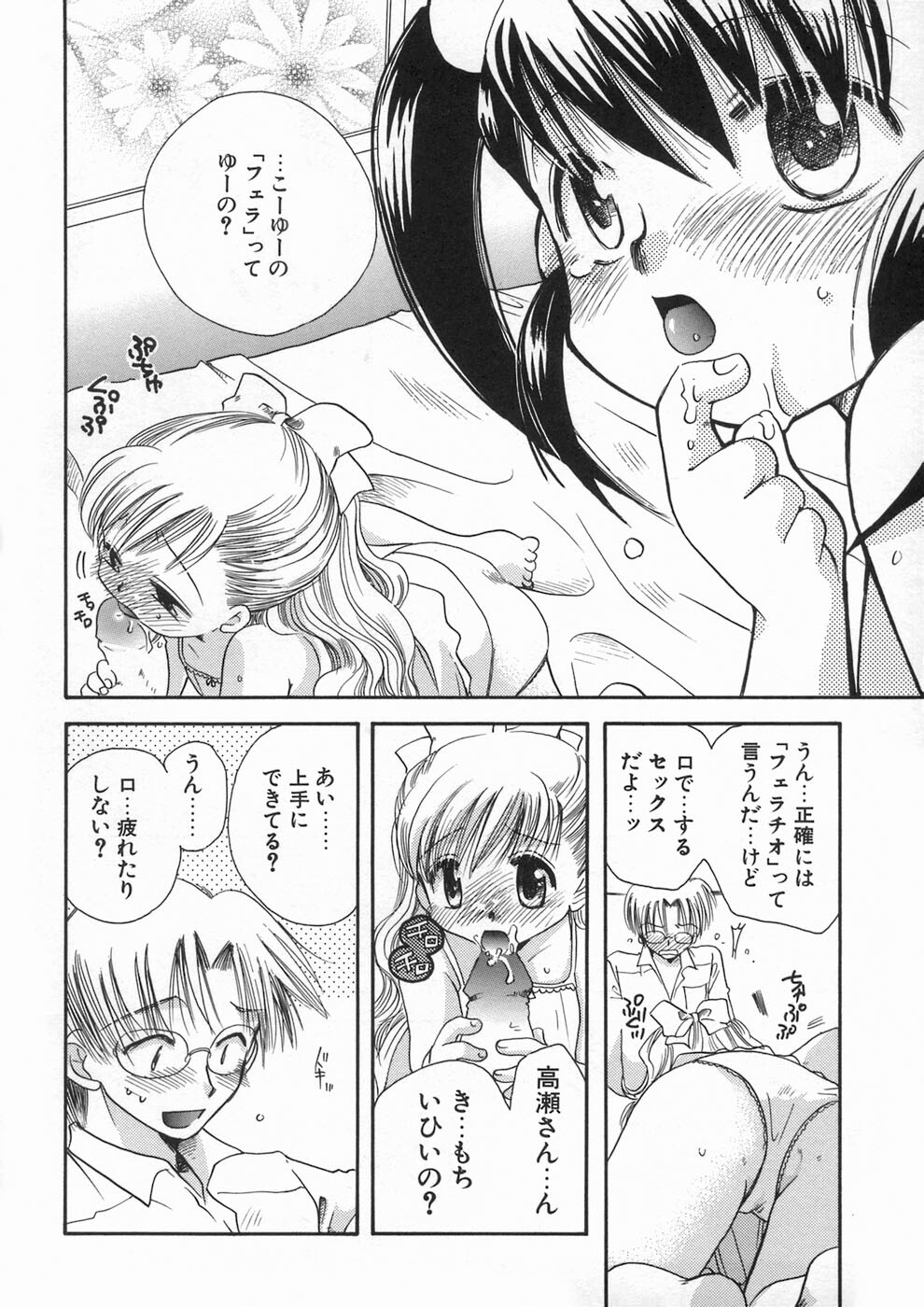 [Suzuki Mira] Bishoujo Kakumei - Beauty Girl Revolution page 40 full