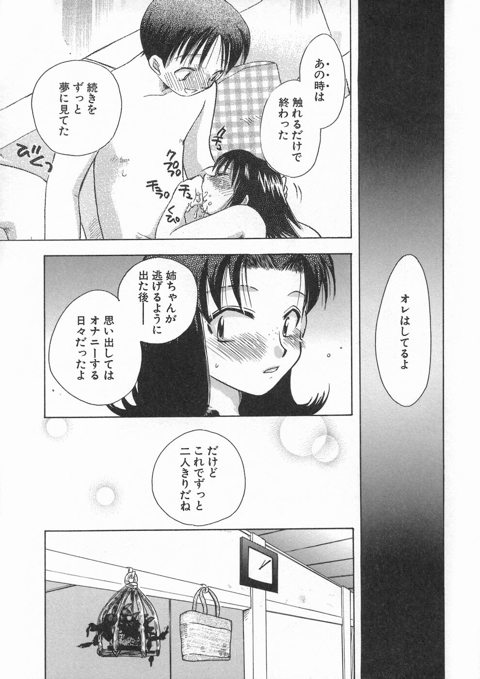 [Suzuki Mira] Bishoujo Kakumei - Beauty Girl Revolution page 73 full