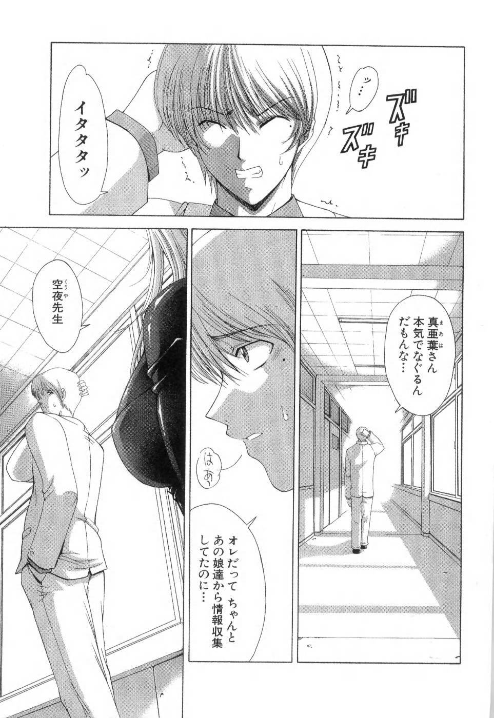 [Maki Shinonome] Maahakaikai page 80 full