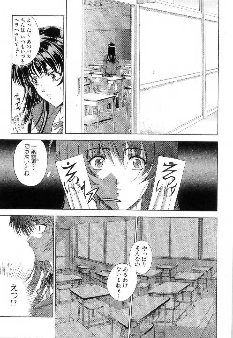 [Maki Shinonome] Maahakaikai page 82 full