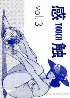 [Studio Sharaku (Sharaku Seiya)] Kanshoku Touch vol. 3 (Miyuki) - page 1