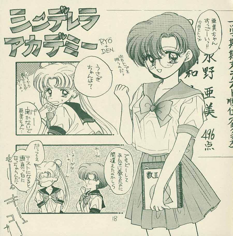 [Sailor Q2 (RYÖ+DEN)] Yougai (Sailor Moon) page 17 full