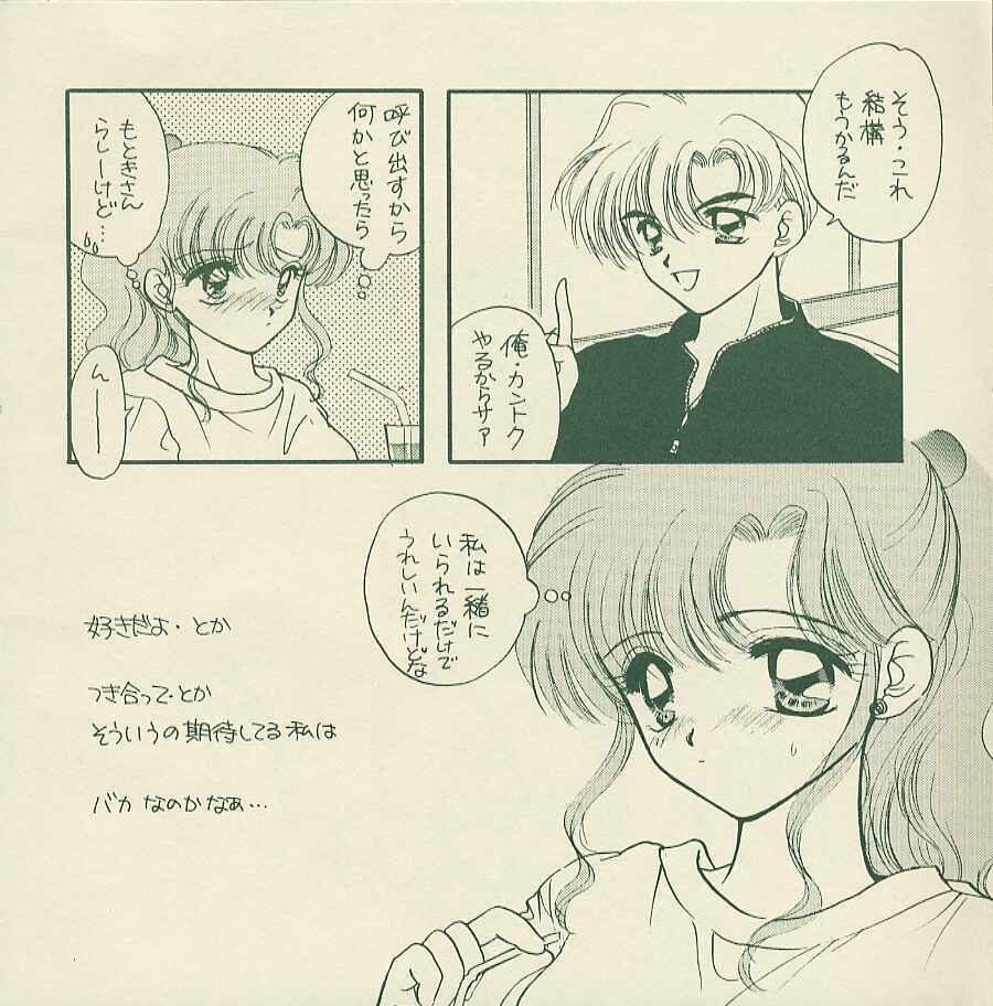 [Sailor Q2 (RYÖ+DEN)] Yougai (Sailor Moon) page 5 full