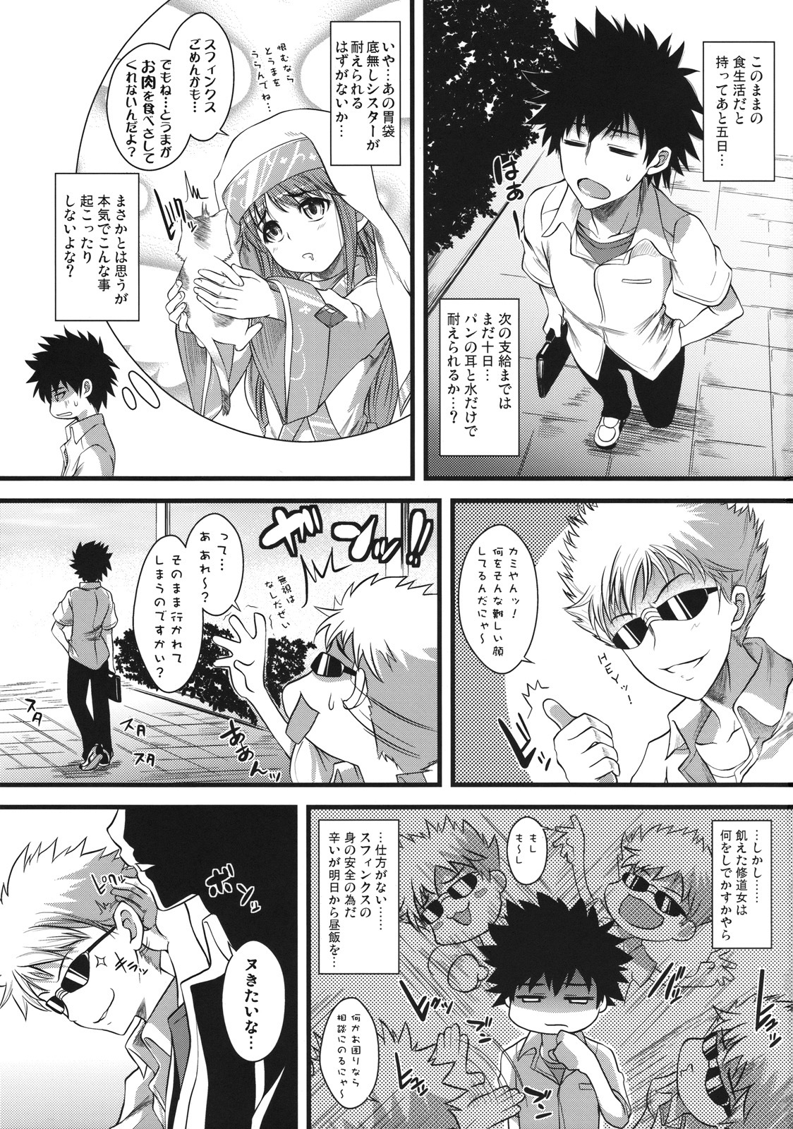 (C75) [SAZ (soba, Soukurou)] Amakusa Moyouna% (Toaru Majutsu no Index) page 2 full