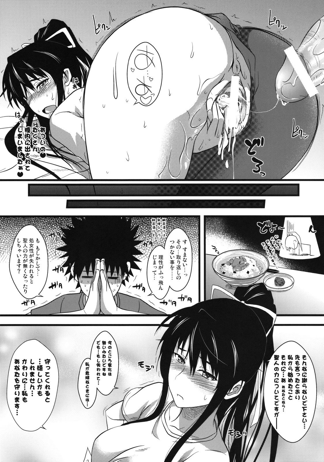 (C75) [SAZ (soba, Soukurou)] Amakusa Moyouna% (Toaru Majutsu no Index) page 22 full