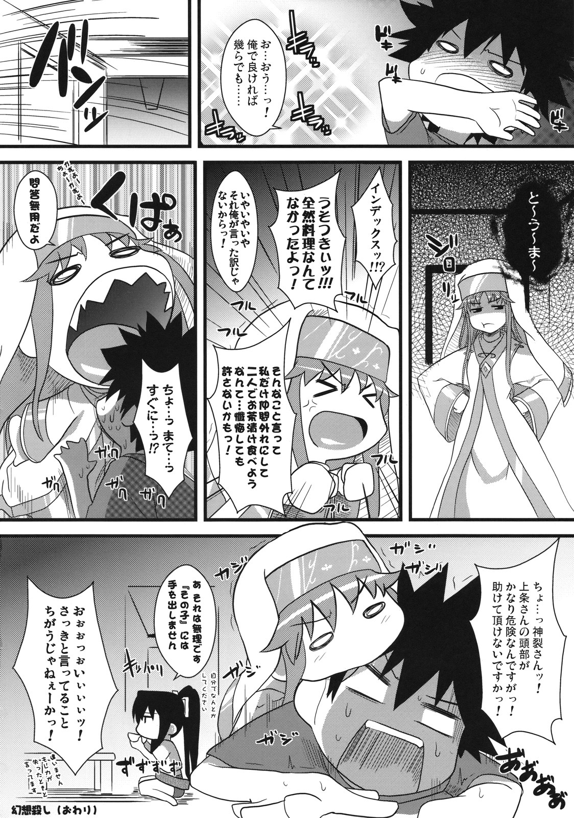 (C75) [SAZ (soba, Soukurou)] Amakusa Moyouna% (Toaru Majutsu no Index) page 23 full