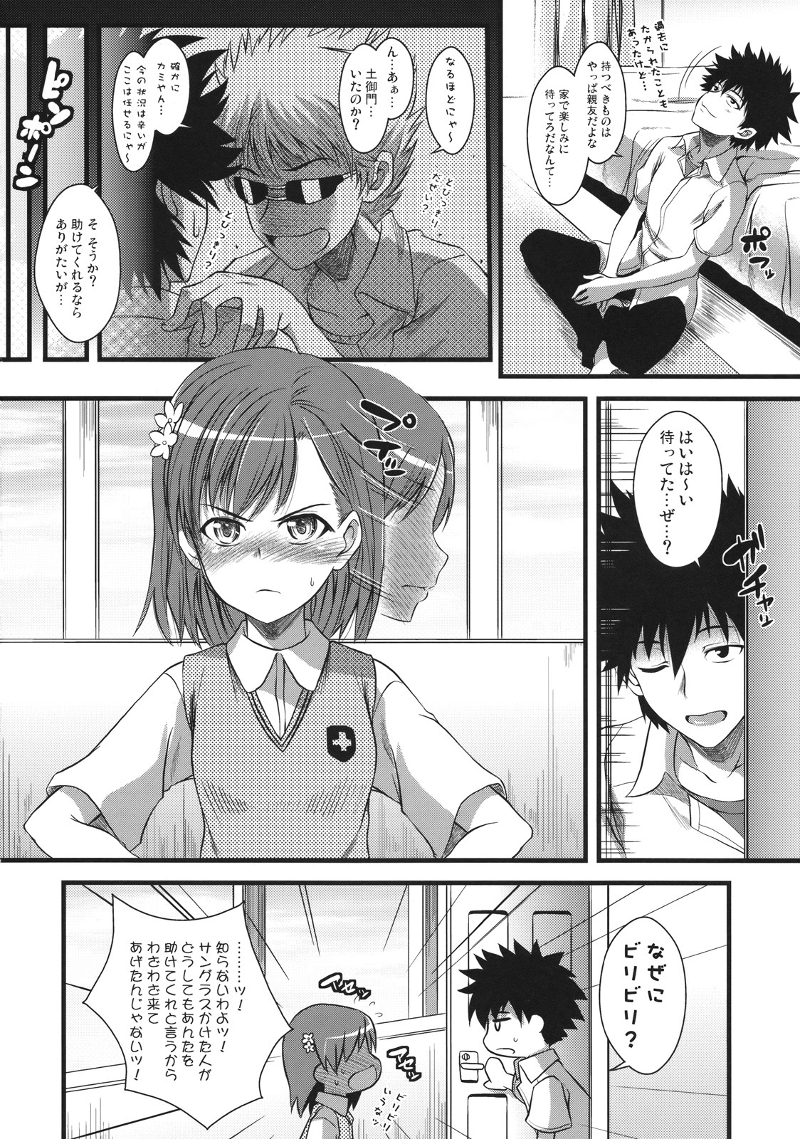 (C75) [SAZ (soba, Soukurou)] Amakusa Moyouna% (Toaru Majutsu no Index) page 3 full