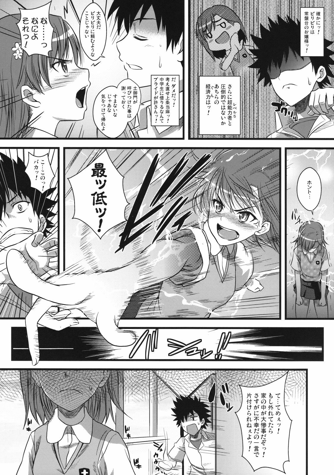 (C75) [SAZ (soba, Soukurou)] Amakusa Moyouna% (Toaru Majutsu no Index) page 4 full