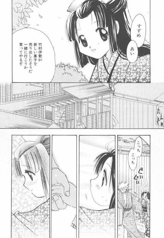 [Suzuki Mira] Aquarium page 124 full