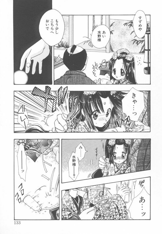 [Suzuki Mira] Aquarium page 130 full