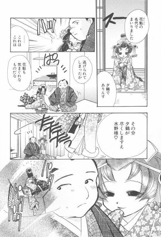 [Suzuki Mira] Aquarium page 133 full