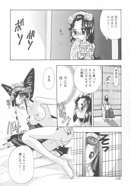 [Suzuki Mira] Aquarium page 135 full
