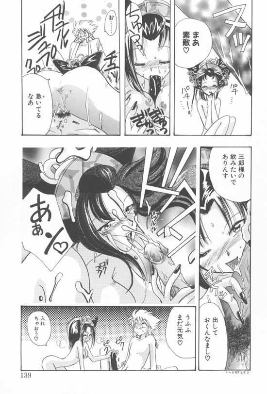 [Suzuki Mira] Aquarium page 136 full