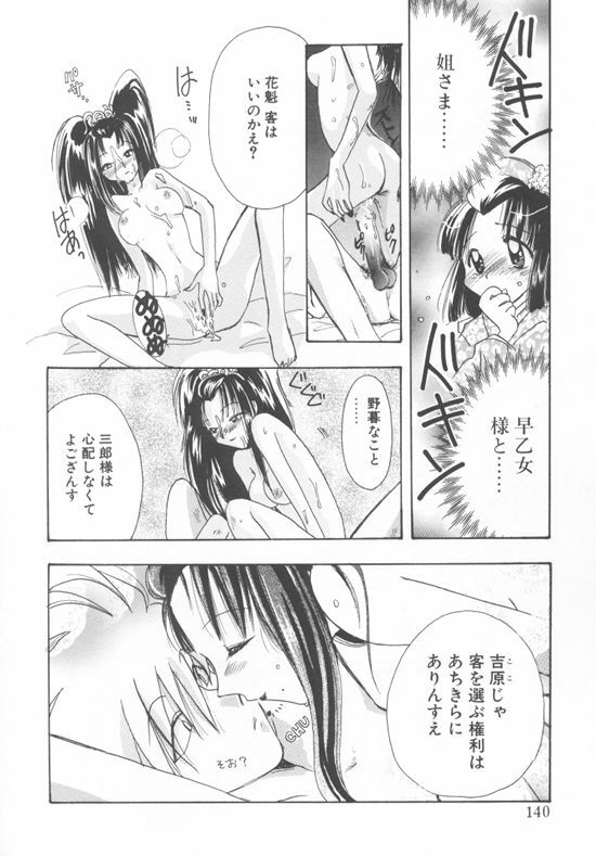 [Suzuki Mira] Aquarium page 137 full