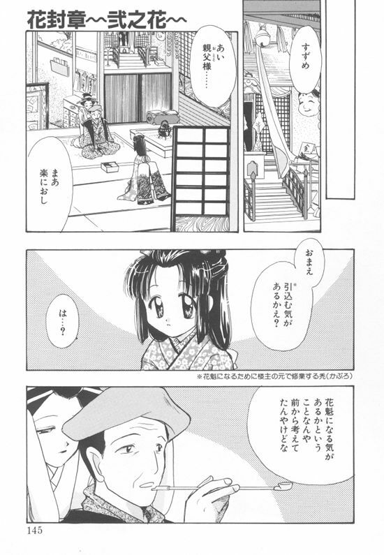 [Suzuki Mira] Aquarium page 142 full