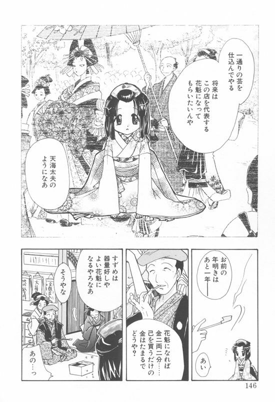 [Suzuki Mira] Aquarium page 143 full