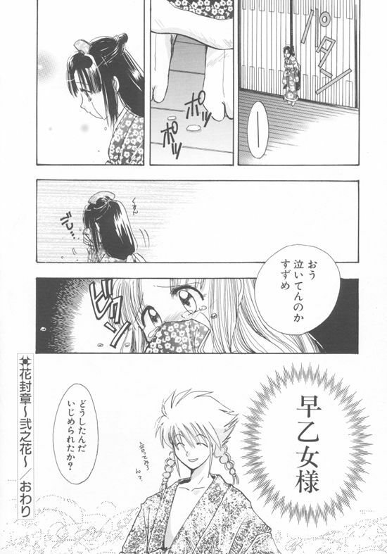 [Suzuki Mira] Aquarium page 145 full