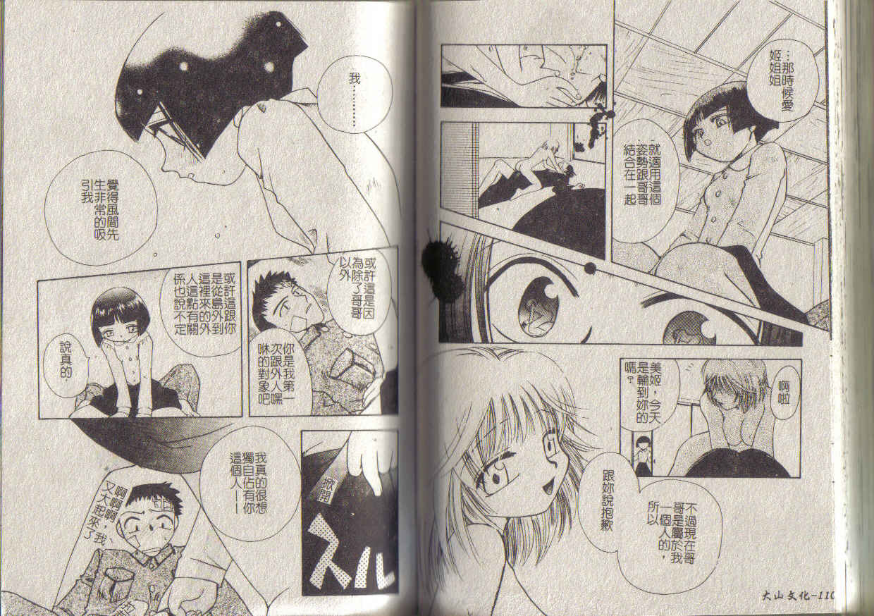 [Suzuki Miran] MIRAcle Collection Kinshin - Imouto Hen [Chinese] page 55 full