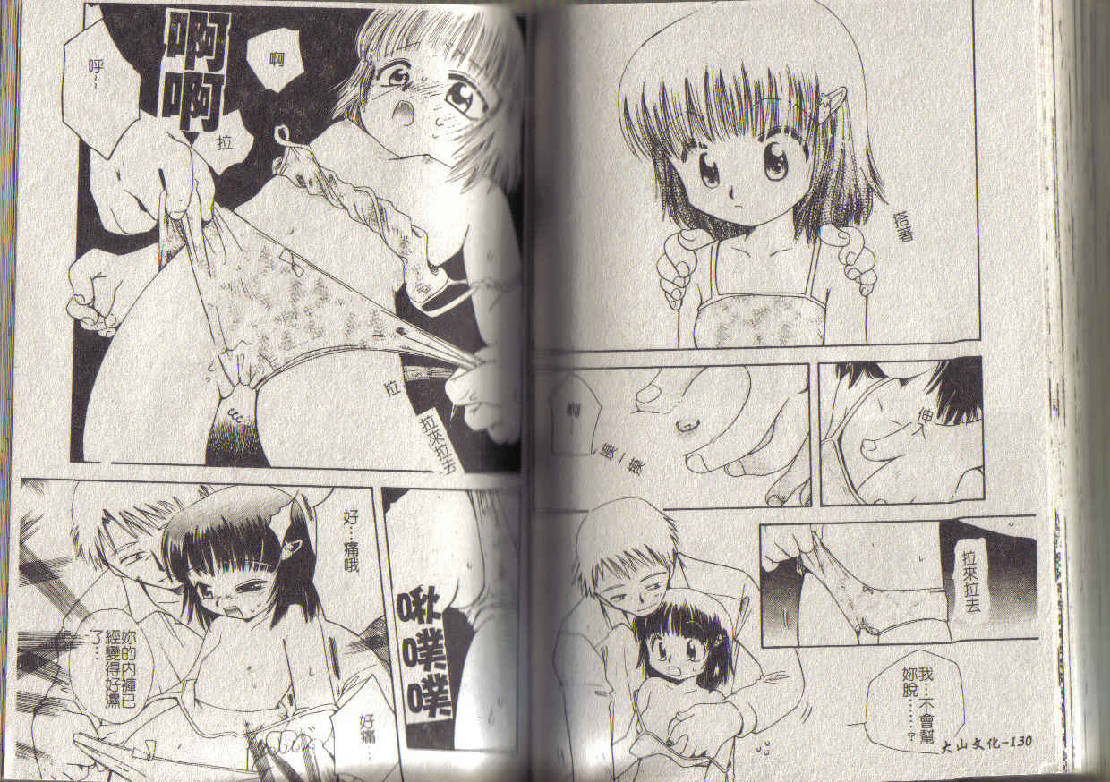 [Suzuki Miran] MIRAcle Collection Kinshin - Imouto Hen [Chinese] page 65 full