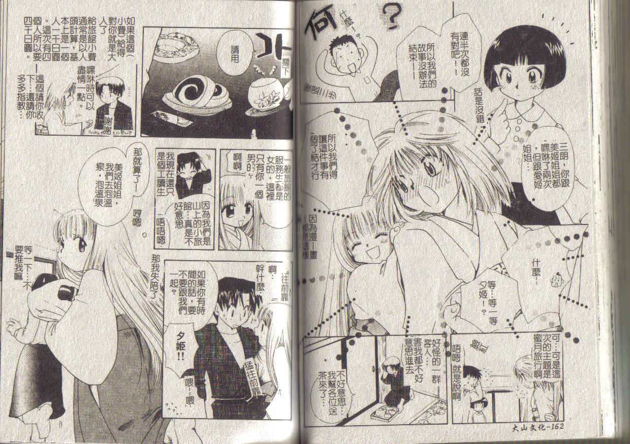 [Suzuki Miran] MIRAcle Collection Kinshin - Imouto Hen [Chinese] page 81 full