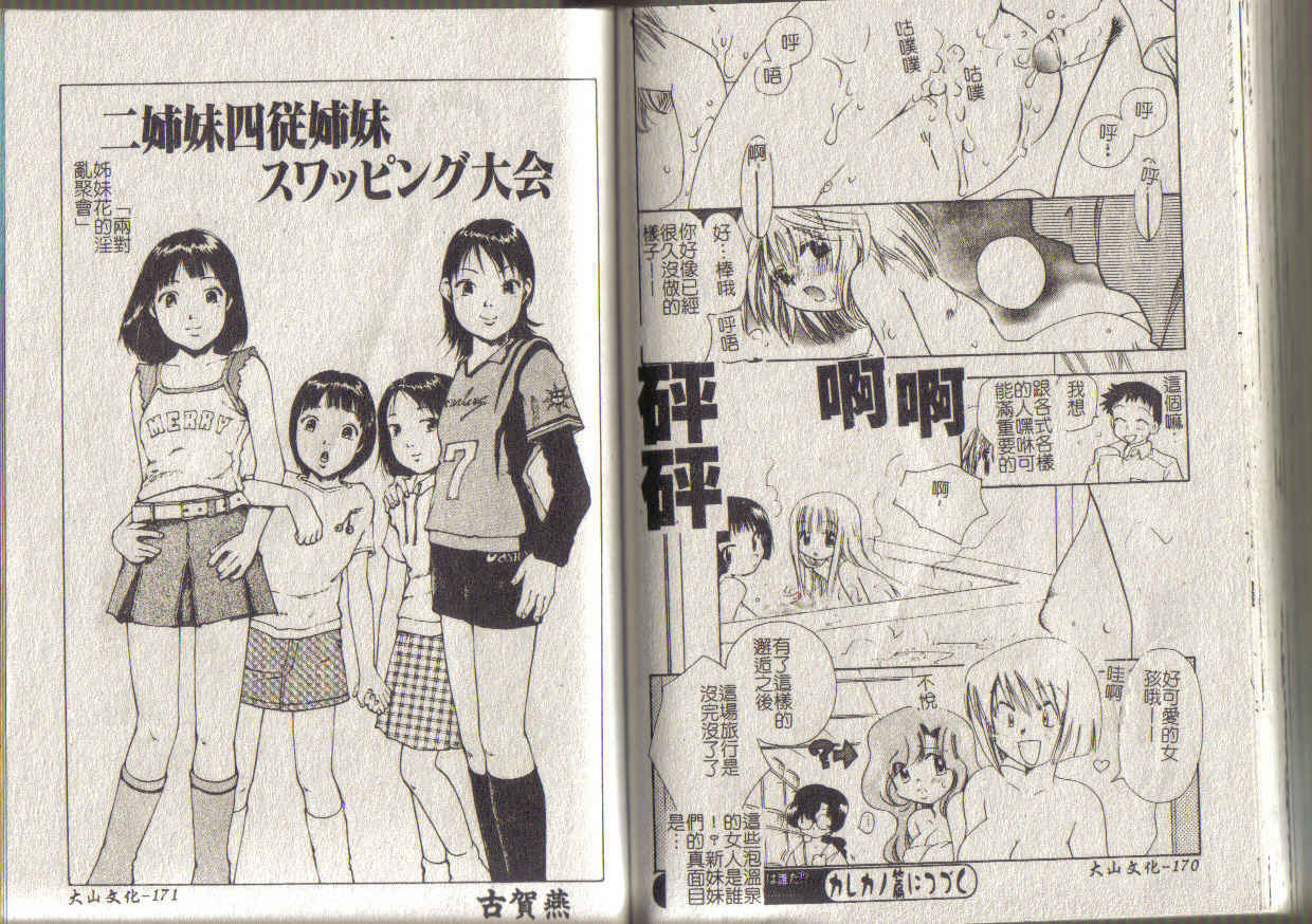 [Suzuki Miran] MIRAcle Collection Kinshin - Imouto Hen [Chinese] page 85 full