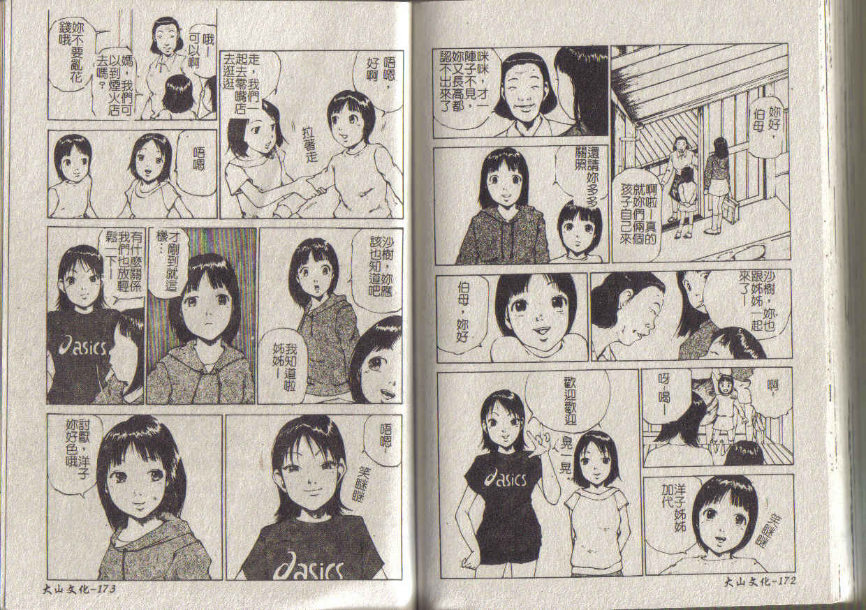 [Suzuki Miran] MIRAcle Collection Kinshin - Imouto Hen [Chinese] page 86 full