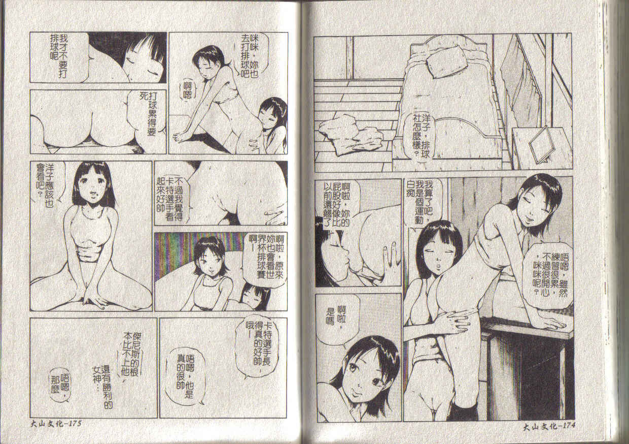 [Suzuki Miran] MIRAcle Collection Kinshin - Imouto Hen [Chinese] page 87 full