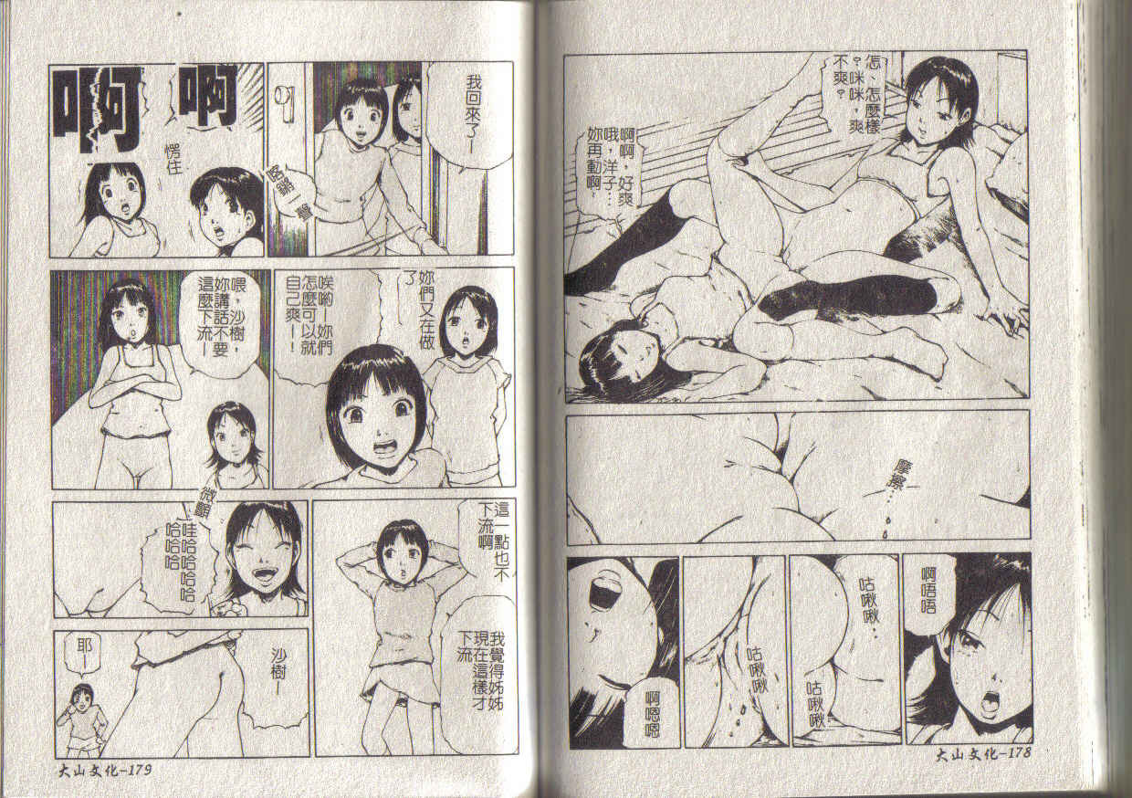 [Suzuki Miran] MIRAcle Collection Kinshin - Imouto Hen [Chinese] page 89 full