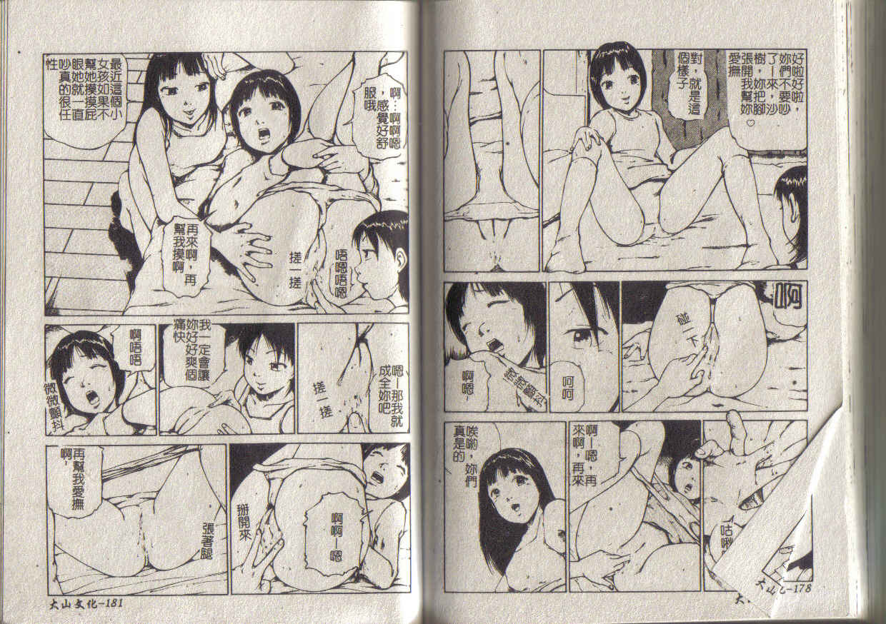 [Suzuki Miran] MIRAcle Collection Kinshin - Imouto Hen [Chinese] page 90 full