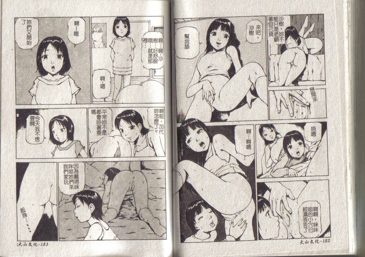 [Suzuki Miran] MIRAcle Collection Kinshin - Imouto Hen [Chinese] page 91 full