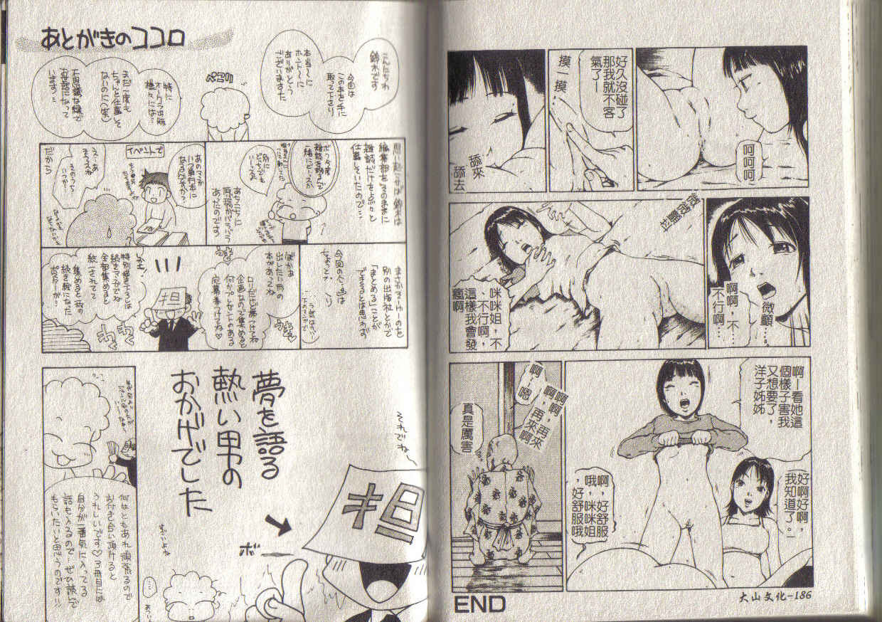 [Suzuki Miran] MIRAcle Collection Kinshin - Imouto Hen [Chinese] page 93 full