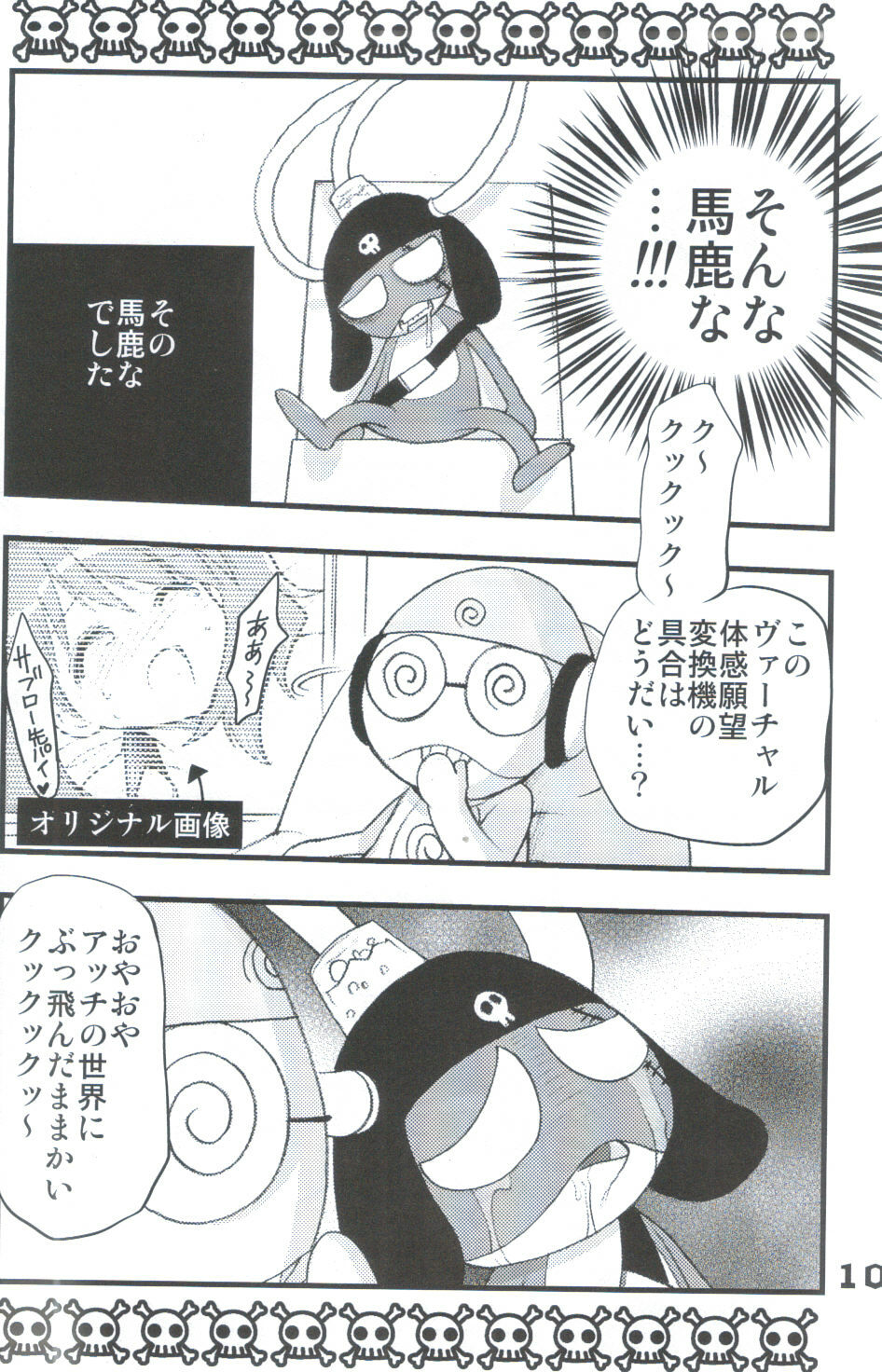 (C67) [Tsubuan Doumei (Kagesaki Yuna)] Yoroyoro 1 (Keroro Gunsou) page 10 full