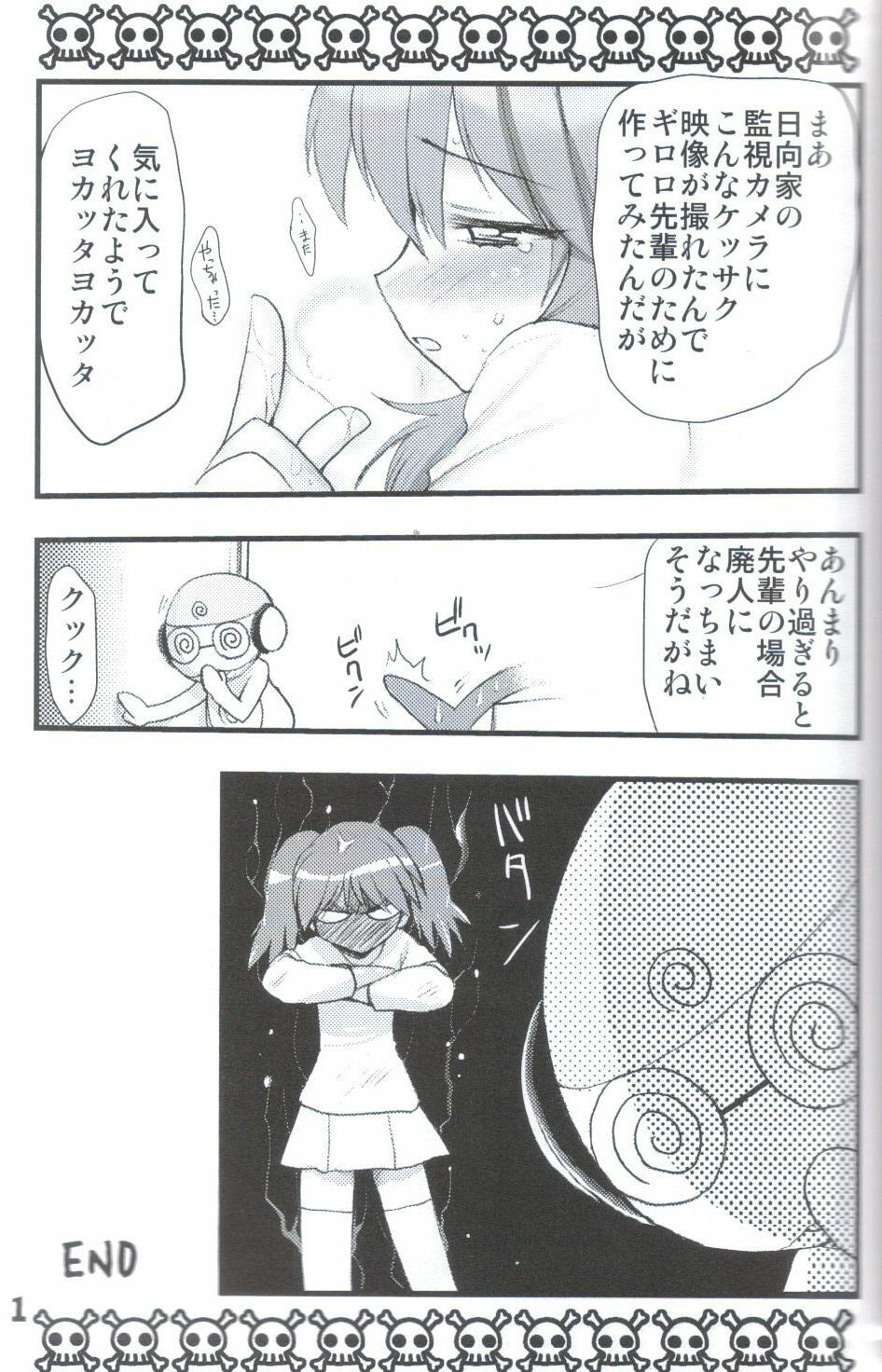 (C67) [Tsubuan Doumei (Kagesaki Yuna)] Yoroyoro 1 (Keroro Gunsou) page 11 full