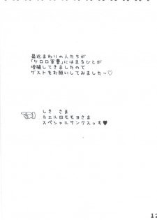 (C67) [Tsubuan Doumei (Kagesaki Yuna)] Yoroyoro 1 (Keroro Gunsou) - page 12