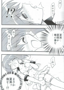(C67) [Tsubuan Doumei (Kagesaki Yuna)] Yoroyoro 1 (Keroro Gunsou) - page 9