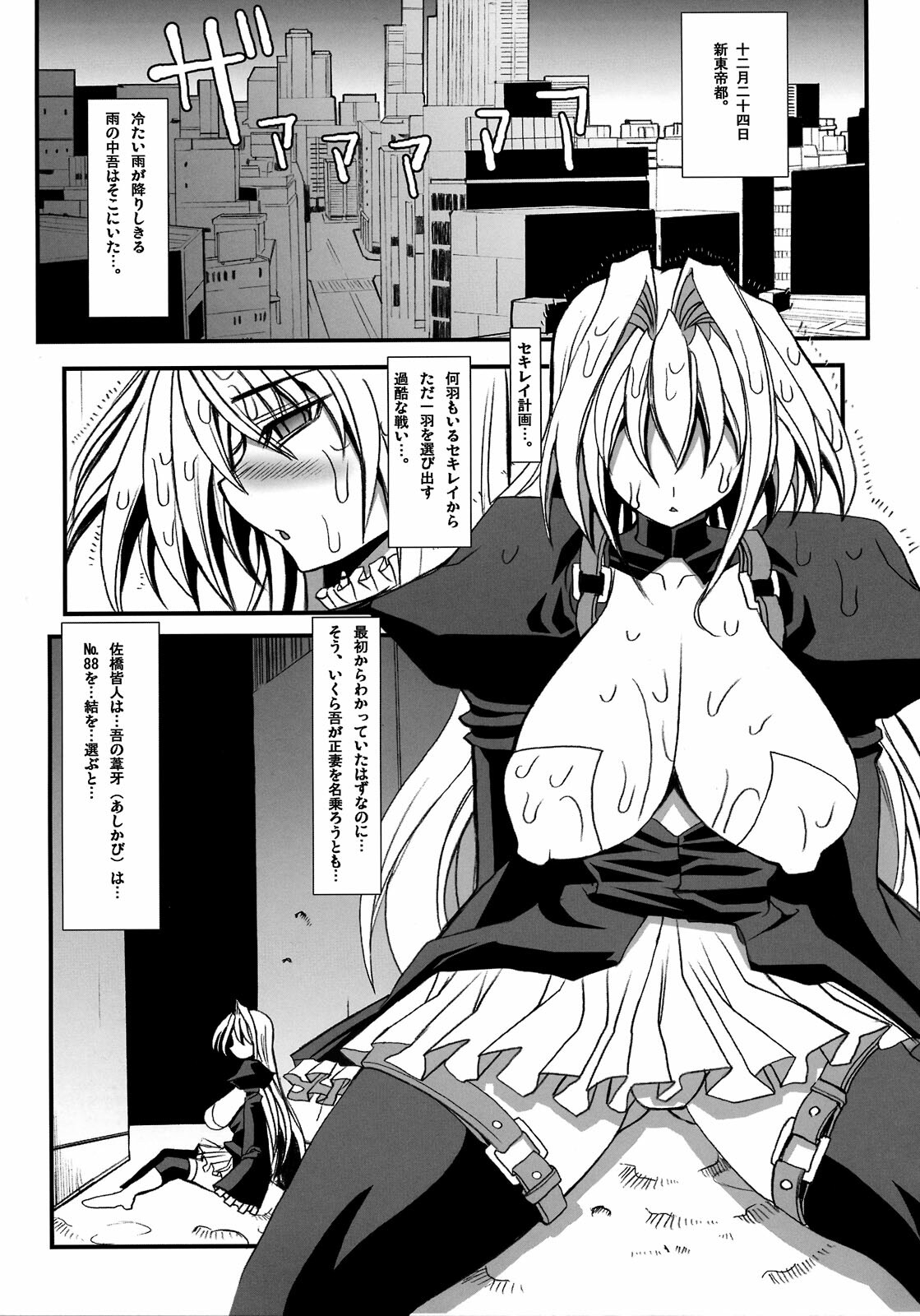 (C75) [Kikyakudou (Karateka Value)] Iku, Hisashiku. (Sekirei) page 5 full