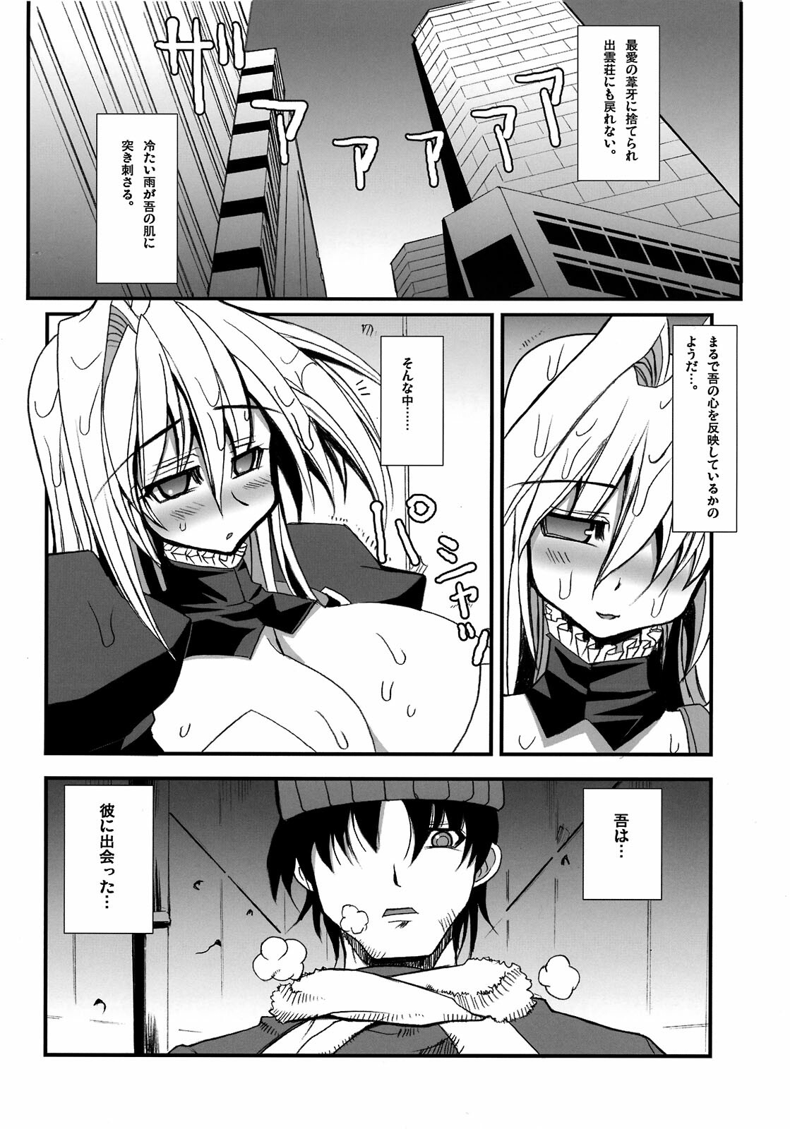 (C75) [Kikyakudou (Karateka Value)] Iku, Hisashiku. (Sekirei) page 6 full