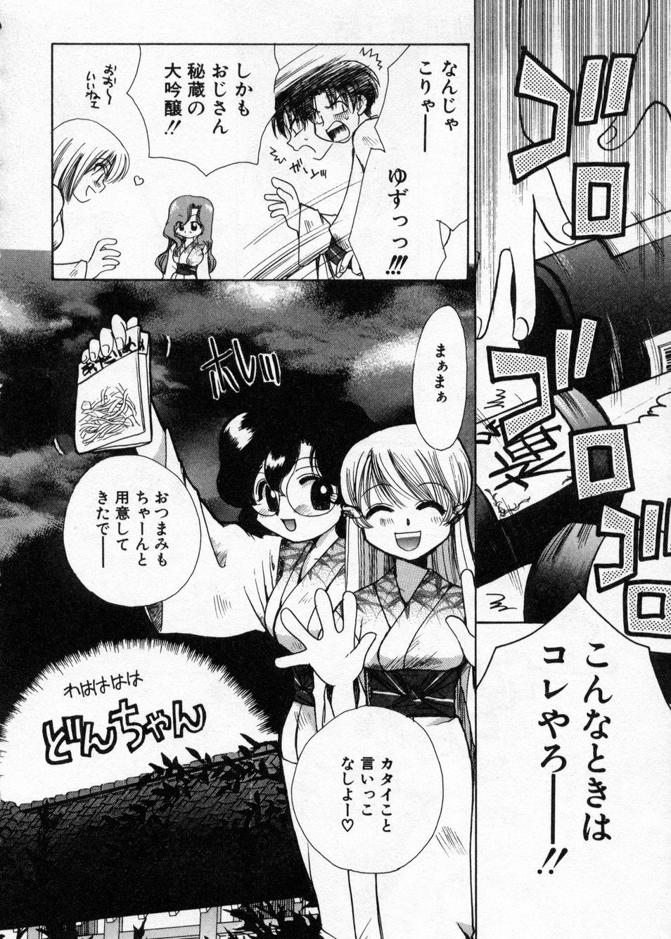 [Suzuki Mira] Hakudaku Nyuutou Onsen MIRAcle Collection Karekano Hen page 104 full