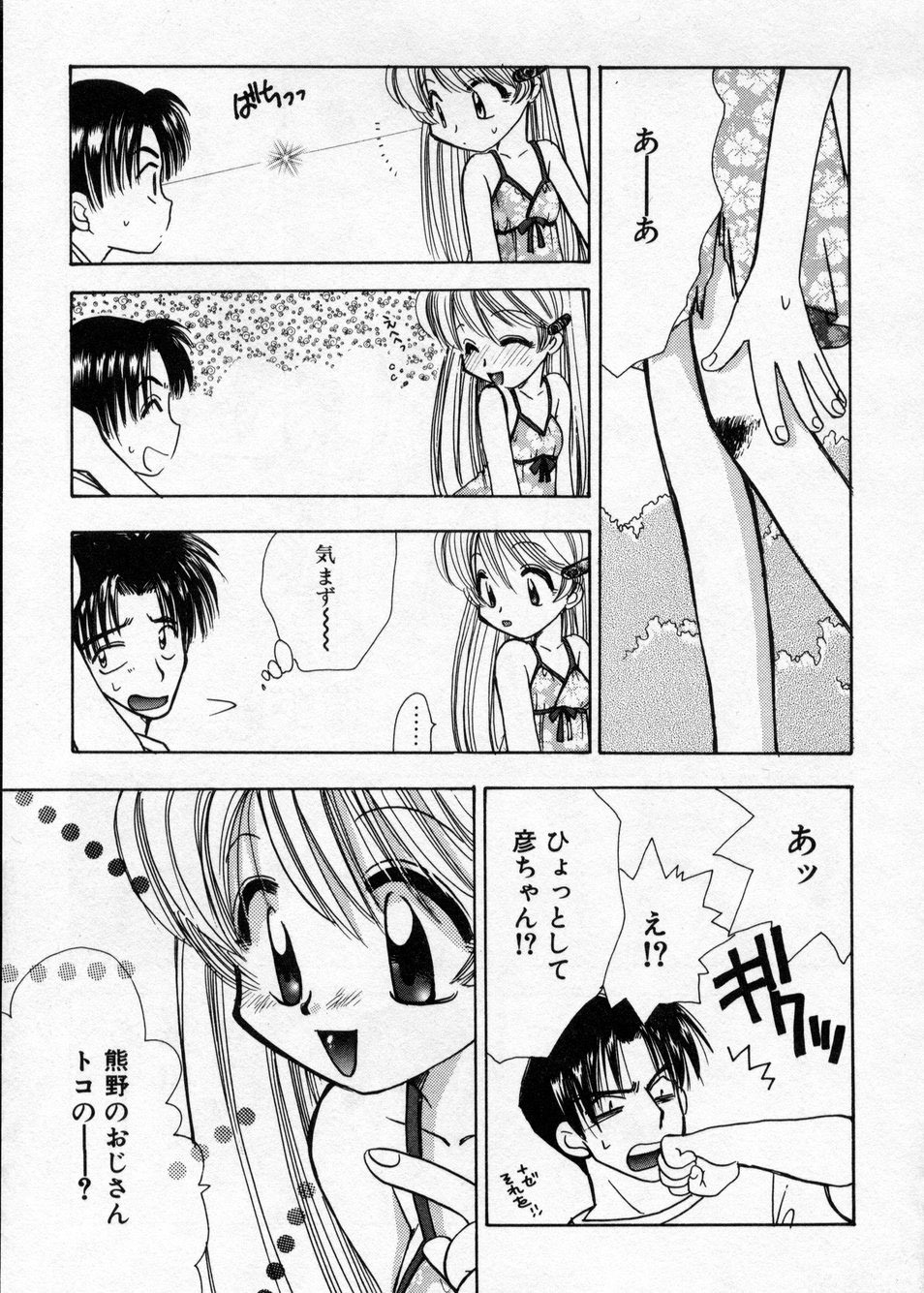 [Suzuki Mira] Hakudaku Nyuutou Onsen MIRAcle Collection Karekano Hen page 12 full