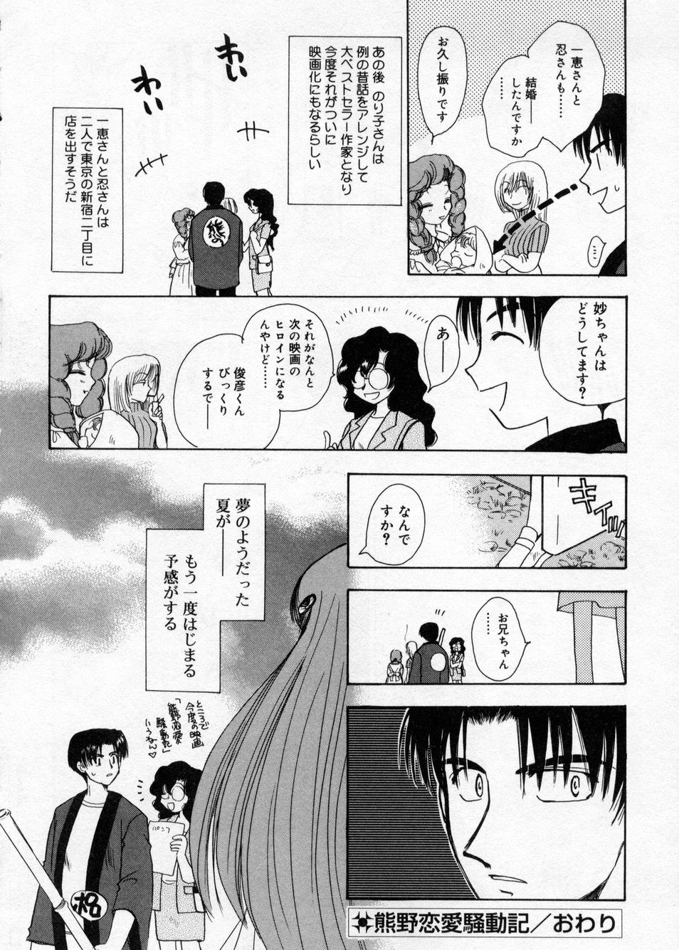 [Suzuki Mira] Hakudaku Nyuutou Onsen MIRAcle Collection Karekano Hen page 146 full