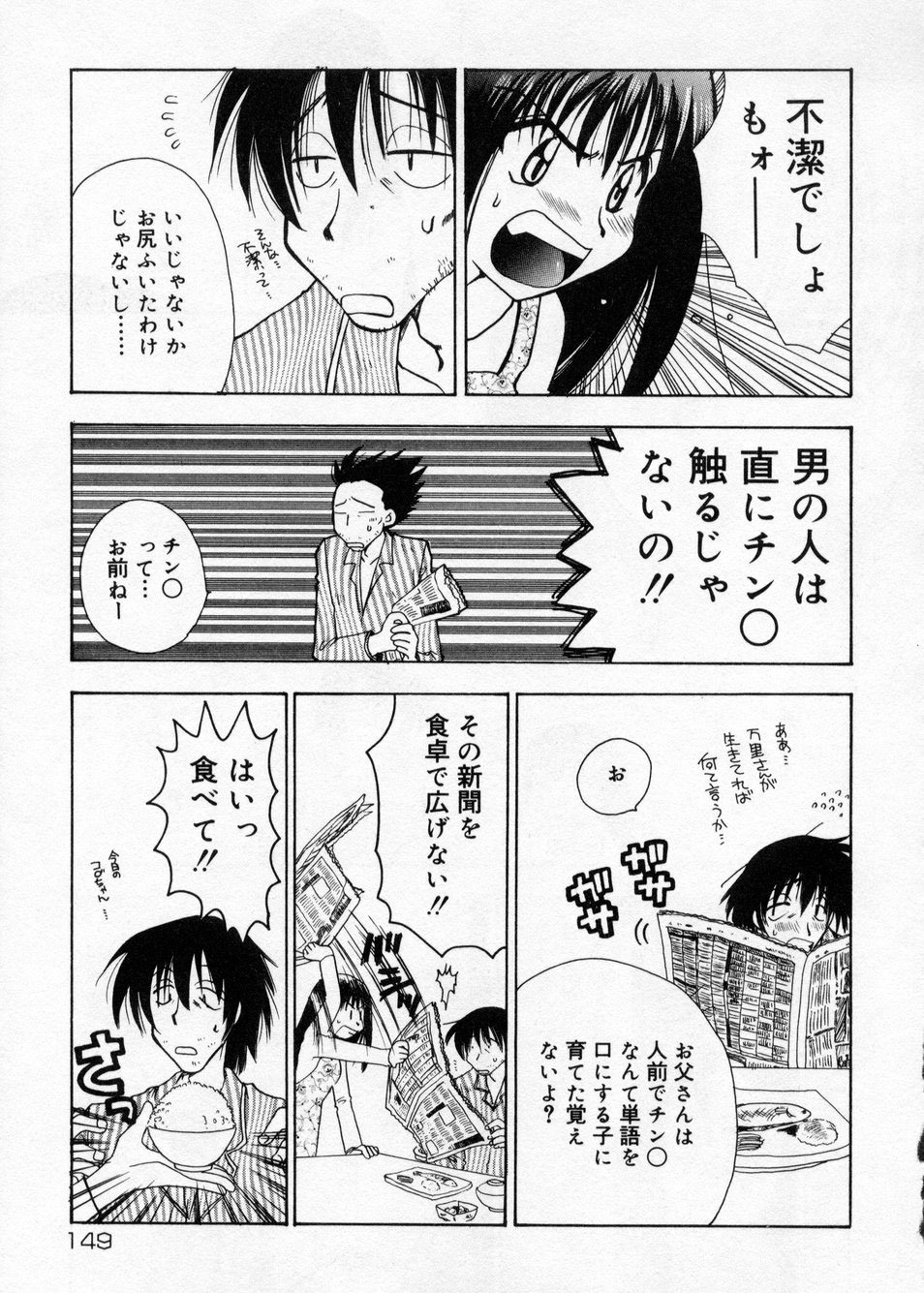 [Suzuki Mira] Hakudaku Nyuutou Onsen MIRAcle Collection Karekano Hen page 149 full