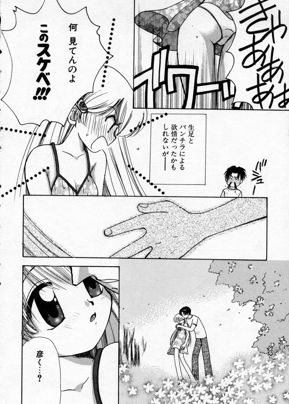 [Suzuki Mira] Hakudaku Nyuutou Onsen MIRAcle Collection Karekano Hen page 17 full