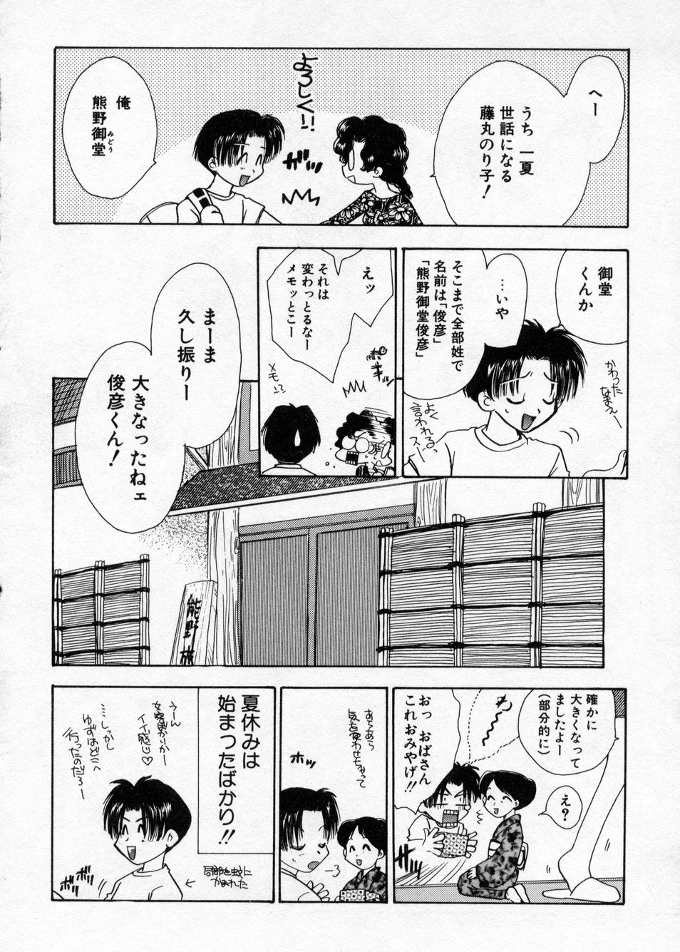 [Suzuki Mira] Hakudaku Nyuutou Onsen MIRAcle Collection Karekano Hen page 31 full