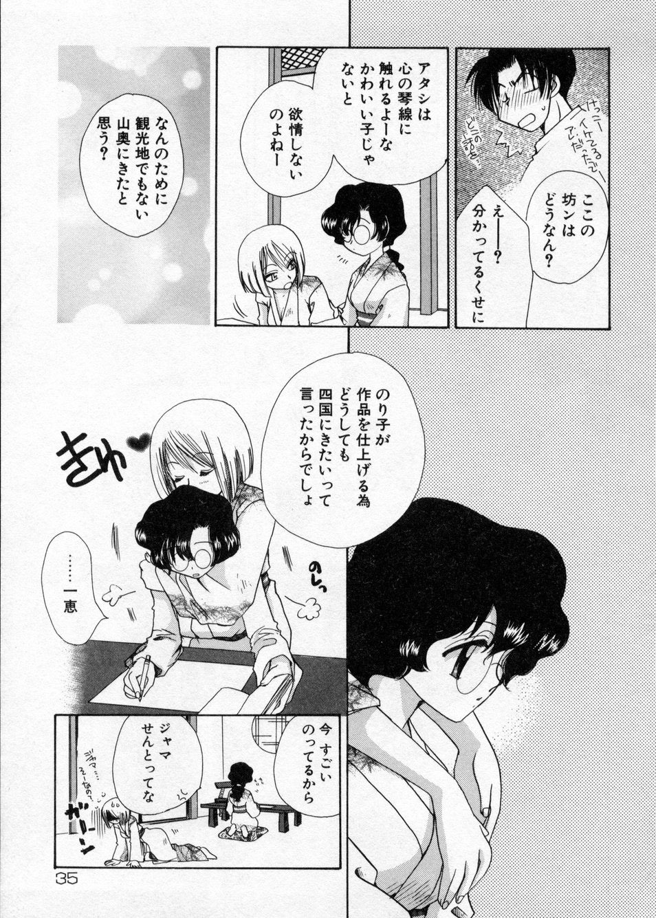 [Suzuki Mira] Hakudaku Nyuutou Onsen MIRAcle Collection Karekano Hen page 36 full