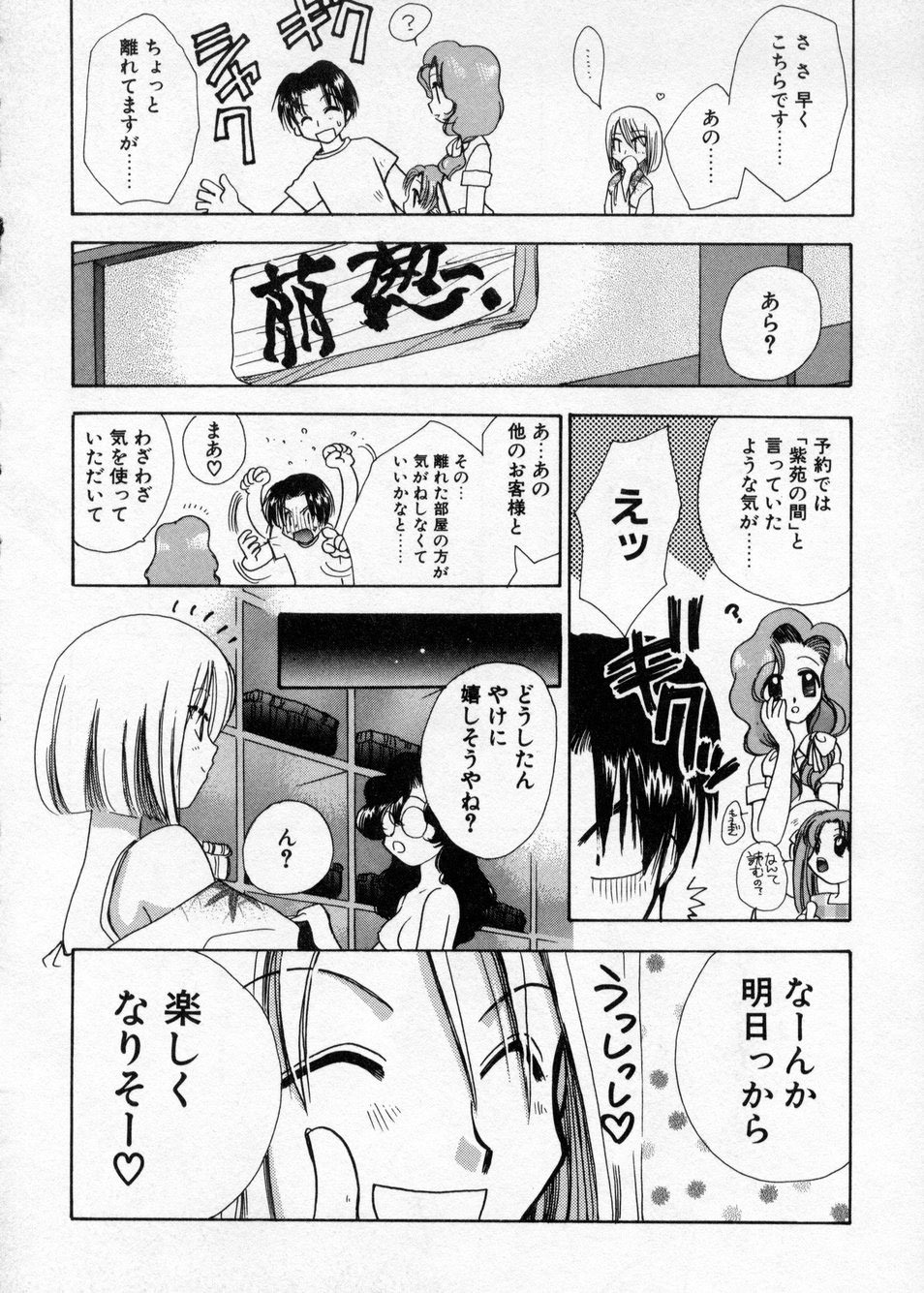 [Suzuki Mira] Hakudaku Nyuutou Onsen MIRAcle Collection Karekano Hen page 55 full