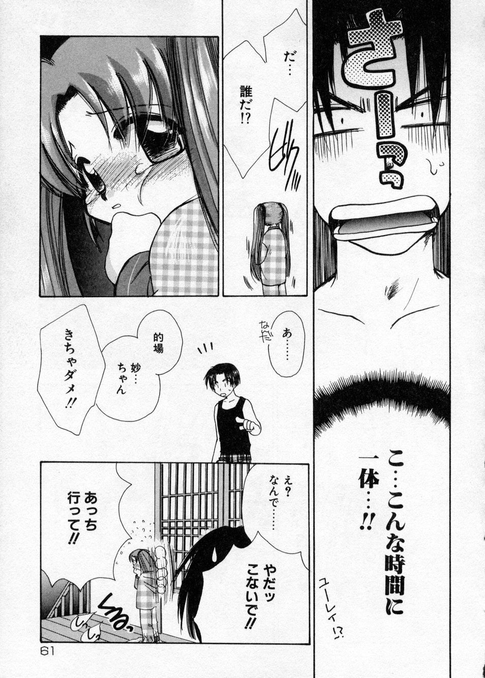 [Suzuki Mira] Hakudaku Nyuutou Onsen MIRAcle Collection Karekano Hen page 62 full