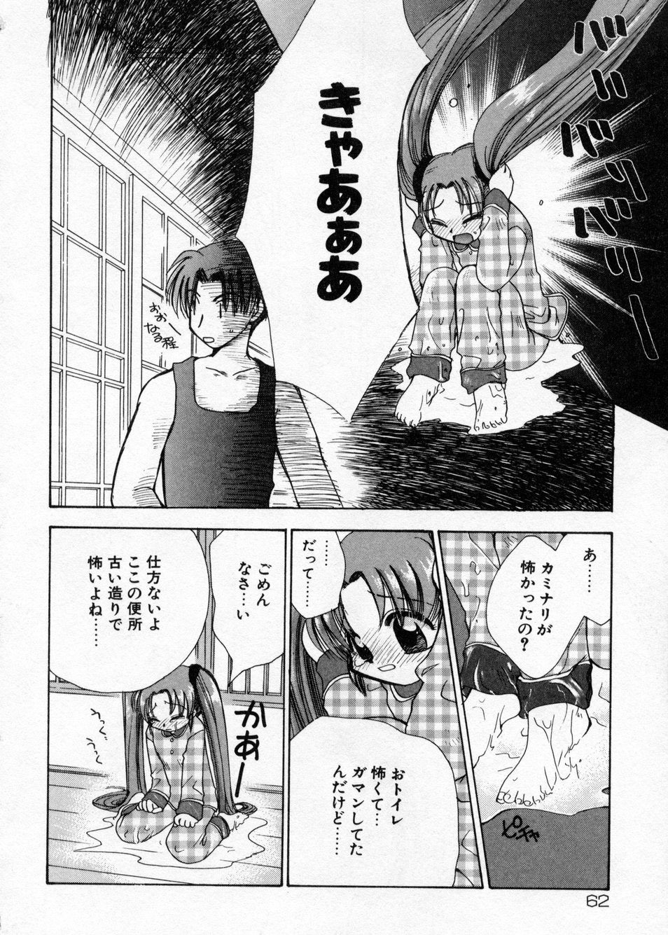 [Suzuki Mira] Hakudaku Nyuutou Onsen MIRAcle Collection Karekano Hen page 63 full