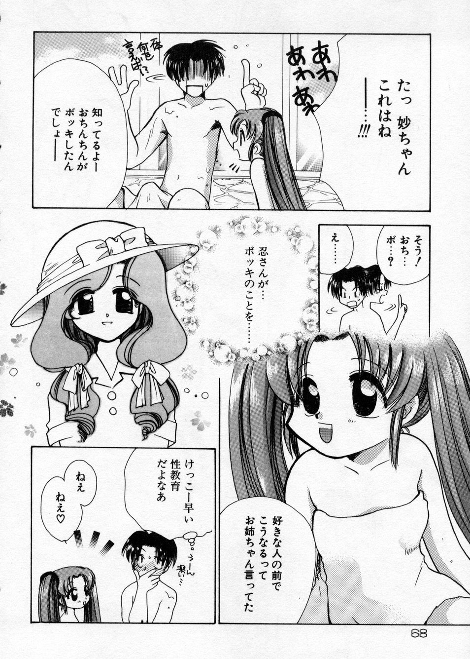 [Suzuki Mira] Hakudaku Nyuutou Onsen MIRAcle Collection Karekano Hen page 69 full