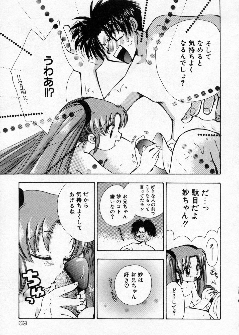 [Suzuki Mira] Hakudaku Nyuutou Onsen MIRAcle Collection Karekano Hen page 70 full