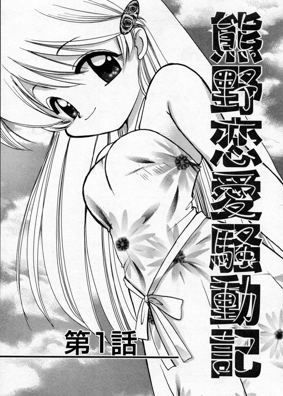 [Suzuki Mira] Hakudaku Nyuutou Onsen MIRAcle Collection Karekano Hen page 8 full